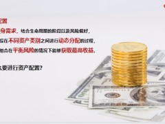 经济下行打造完美财商人设人生方能三十而已含备注22页.pptx