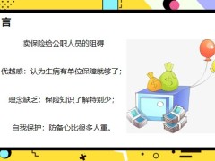 公职人员的面临风险建立信任的方法沟通重疾观念24页.pptx