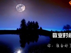 中秋月亮蓝色早会流程10页.pptx
