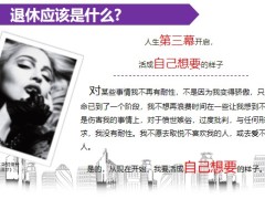 保险绩优分享三步打通养老观切入主题讲解养老计划签单促成25页.pptx