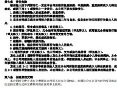 新华人寿多倍新守护少儿重大疾病保险利益条款.pdf
