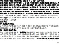 新华人寿多倍新守护重大疾病保险利益条款.pdf