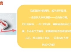 百万医疗保险选择四个注意点注意事项攻略25页.pptx