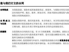 阳光人寿阳光保i家尊享版重大疾病保险条款.pdf