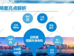 恒大人寿启明星终身寿险产品解析异议处理话术30页.pptx