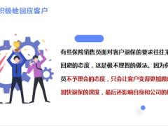 营销5招轻松应对客户退保每个保单都要挽留19页.pptx