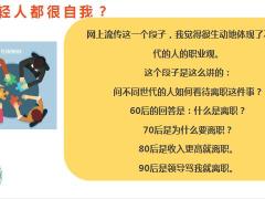 增员专题如何增员新时代年轻人及凝聚年轻人24页.pptx
