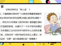 饮酒致癌风险及预防癌症不可缺少的保险规划23页.pptx