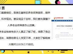 2022国务院办公厅关于推动个人养老金发展的意见解读个人养老金好处22页.pptx