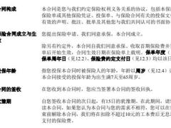 中意年年优盛两全保险分红型条款.zip