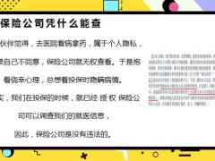 保险公司如何查询病史有健康异常还能买保险吗24页.pptx