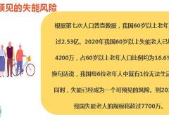 可预见的失能风险如何应对失能风险23页.pptx