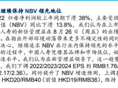 中国人寿2022中报点评稳健经营获强调12页.pdf