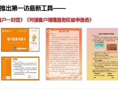 阳光人寿ICVP场景化服务流程精简话术内容概述24页.pptx