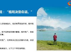 每日正能量一个人格局越来越大的三个迹象9页.pptx