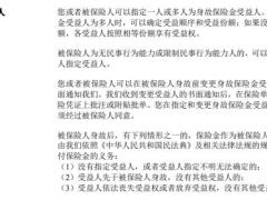 中意鑫享宝贝重大疾病保险条款.zip