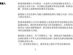 中意鑫意锁终身寿险万能型条款.zip
