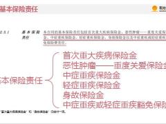 阳光人寿阳光保i家尊享版与阳光保尊享版对比产品条款解析规则说明31页.pptx