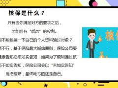 运营新人培训课件核保定义及核保过程和结论21页.pptx