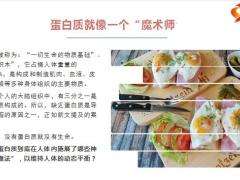 每日健康10种食物富含优质蛋白排名第一的竟然是它18页.pptx