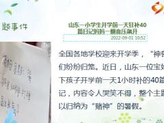 每日新闻资讯22年9月2日早会使用11页.ppt
