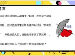 三兄弟买保险的故事解析对保险的误解正确选择保险24页.pptx