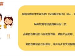 健康专题肠道疾病胃部疾病分类及投保攻略21页.pptx