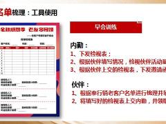 泰康人寿添福壹号活动操作老客户权益升级会30页.pptx