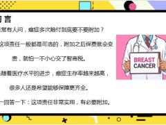 早会健康专题预防癌症如何做好健康保障19页.pptx