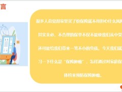 如何预防保险肿瘤保单家庭保单定期体检如何体检21页.pptx