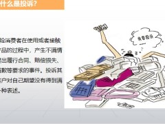 车险投诉客户的心理状态及应对办法13页.pptx