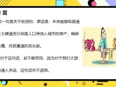 理财专题为什么三大硬通货不适合普通人年金险增额寿解析21页.pptx