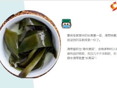 每日健康海带这种菜是很多病克星还特通便15页.pptx