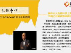每日新闻资讯22年9月5日早会使用11页.pptx