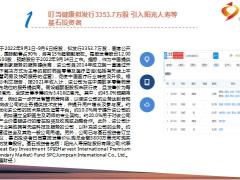 保险周刊8月29日至9月4日15页.pptx