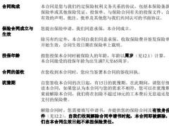 中意优福两全保险分红型条款.zip