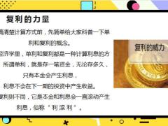 复利的力量影响复利的3个因素如何长期锁定复利20页.pptx