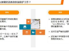监管机构对保险业的监管倾向消保评价的核心要点解读评价27页.pptx