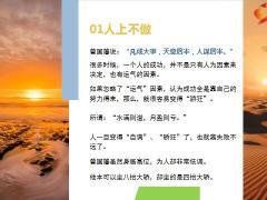 正能量最顶级的自律人上不傲人下不卑人前不炫12页.pptx