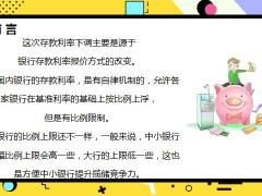经济下行保险理财规避利率下调及如何锁定利率22页.pptx
