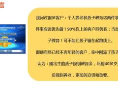 保险理财专题教育金相比养老金更容易调动外部资金22页.pptx
