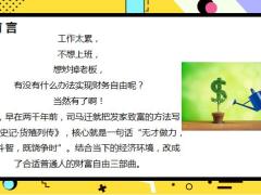 经济停摆三阶段解析人生发财靠康波三次财富加零机会24页.pptx