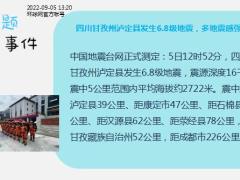 每日新闻资讯22年9月6日早会使用12页.pptx