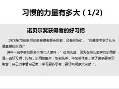 习惯的力量寿险营销好习惯基本法对习惯的要求38页.pptx