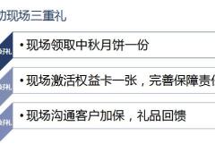 2022中秋答谢会活动操作流程及注意事项30页.pptx