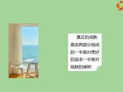 每日鸡汤励志人生一如既往万事胜意.zip