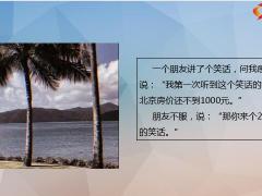 每日快乐早会22年9月7日使用12页.pptx