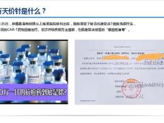 太平洋细胞冻存与CART背景及服务介绍权益常见问题QA27页.pptx