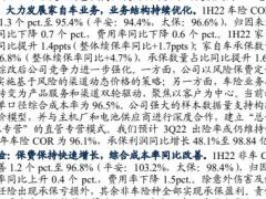 中国财险2022年中期业绩点评机制体制变革释放业绩动能全年高景气有望延续.pdf