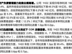 中国财险2022中报点评承保利润亮眼投资能力优异龙头优势凸显.pdf